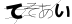 CAPTCHA